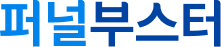 퍼널부스터 로고 텍스트